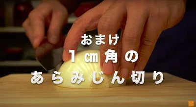 【1cm角の粗みじん切り】きじま式みじん切りと同様のやり方でできる