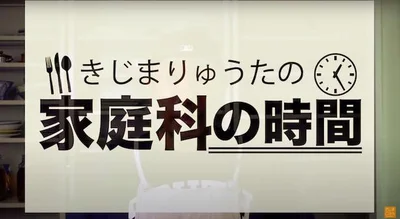 公式youtubeチャンネル『きじまごはん』