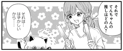 推しはどの人？