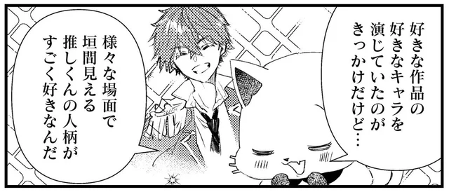 2.5次元ミュージカル俳優にハマるオタ猫、大好きな「推しくん」てどんな人？／うちにオタクの猫がいます（5）