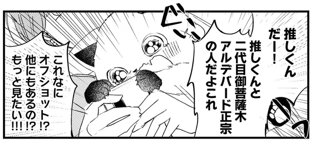 推しのオフショットに大興奮！猫だってSNSをしてみたい／うちにオタクの猫がいます（6）