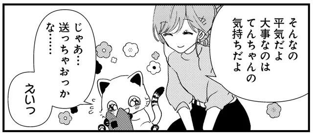 推しを追いかけるためにSNSデビュー！思い切ってコメントを送ってみると？／うちにオタクの猫がいます（7）