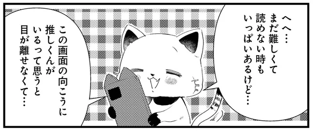 推しの投稿から目が離せない！SNSを覚えて沼落ちするオタ猫／うちにオタクの猫がいます（8）
