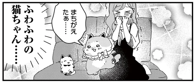 ルームメイトのオタ友はふわふわの猫ちゃん！高まる猫欲を抑えられない／うちにオタクの猫がいます（13）