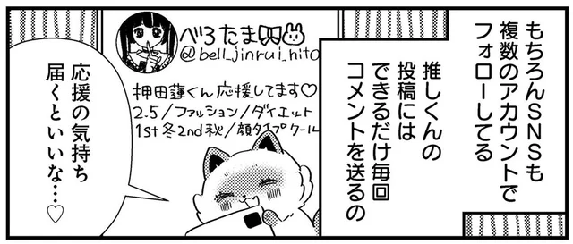 同担拒否⁉SNSを見回り中、推しへの愛強めな彼女は？／うちにオタクの猫がいます（18）