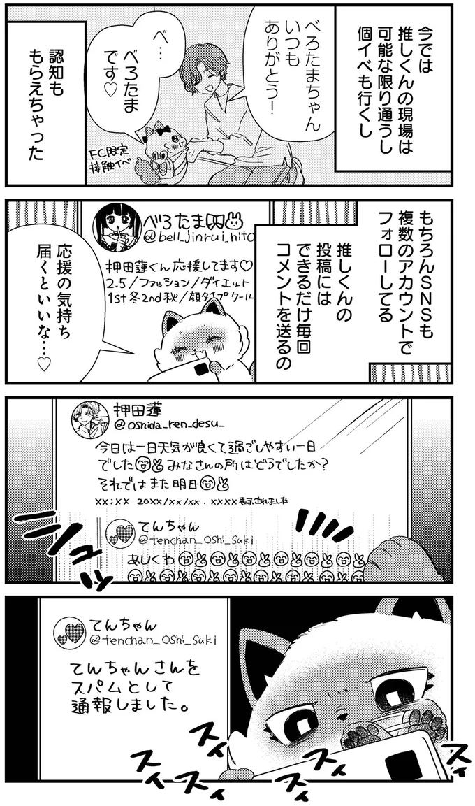 「スパムとして通報しました」