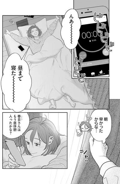 朝早かったからな…