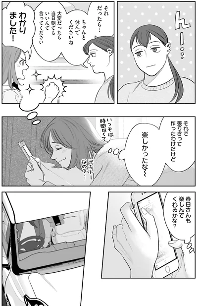 楽しんでくれるかな？
