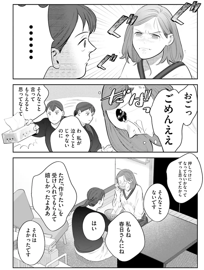 『作りたい女と食べたい女 2』より