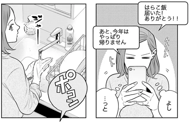 「遊んでないでそろそろいいひと見つけなね」母の一言にモヤっ／作りたい女と食べたい女2（3）