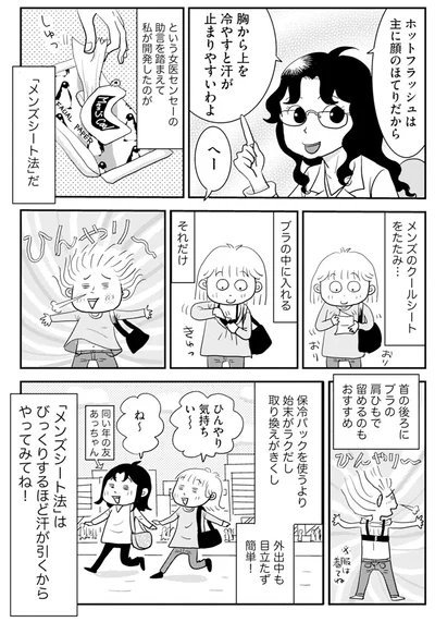 「メンズシート法」