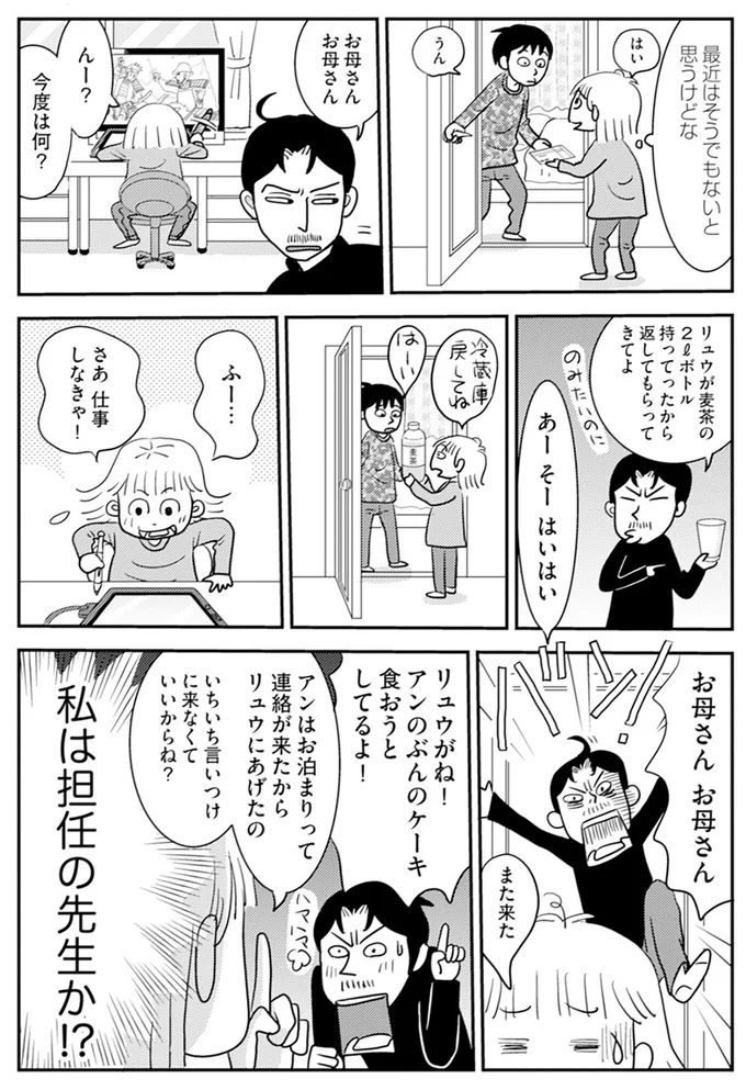 いちいち言いつけに来なくていいからね？