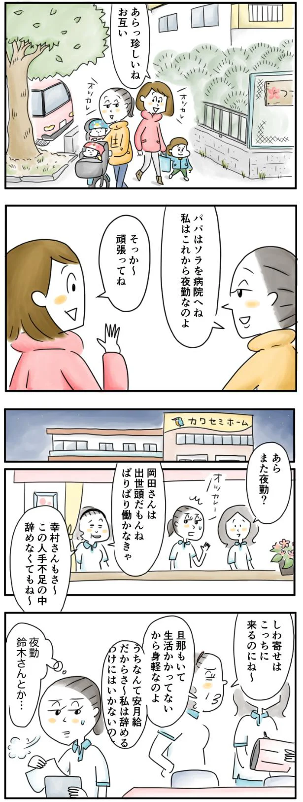 また夜勤？