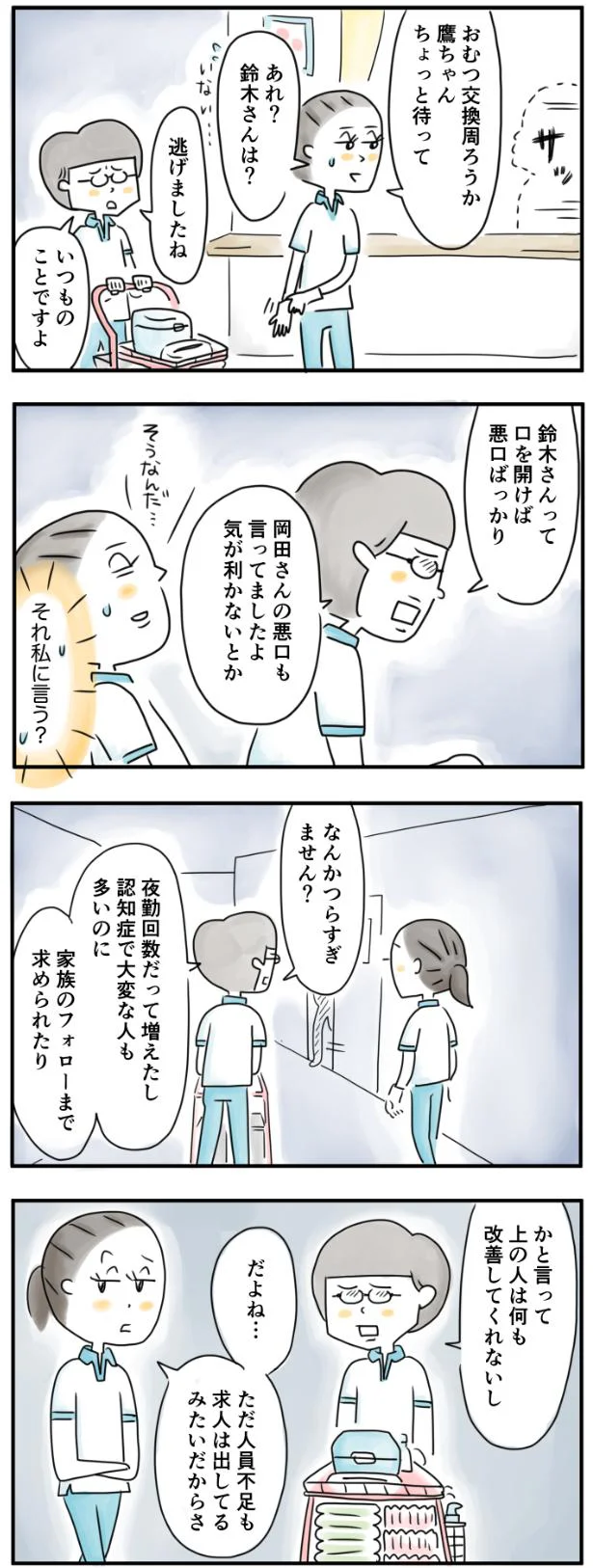 それ私に言う？