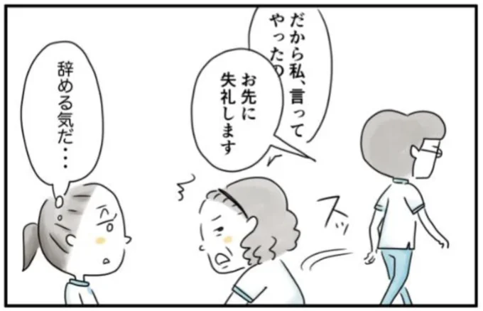  辞める気だ…