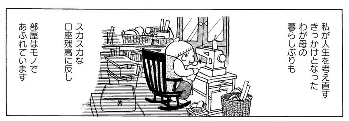 アラ還なのにちょっと前まで貯金ゼロ。「とんでもないムダ使いだった」と反省していること／超浪費家母の老後を見て、私が浪費生活やめるまで（3）