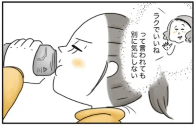  ラクでいいね、って言われても気にしない