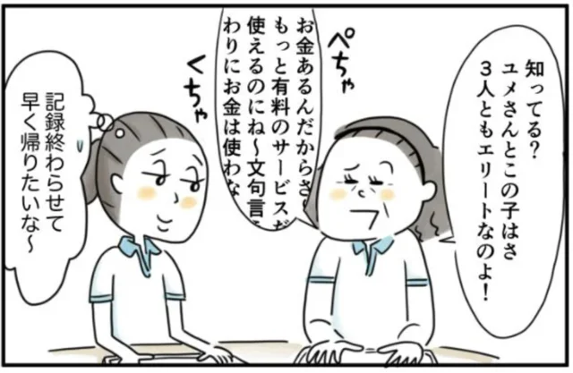 「早く帰りたい」職場ストレスの一因は、苦手なベテラン職員／夫ですが会社辞めました【傑作選】