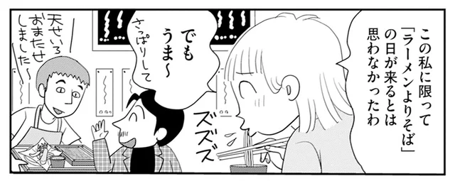 苦労せずダイエット成功!?アラフィフで和食志向に変わったと思ったら／アラフィフさん いらっしゃ～い！（2）