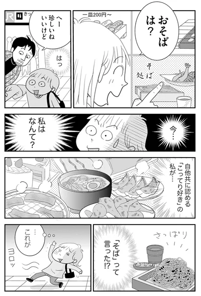 今…私はなんて？