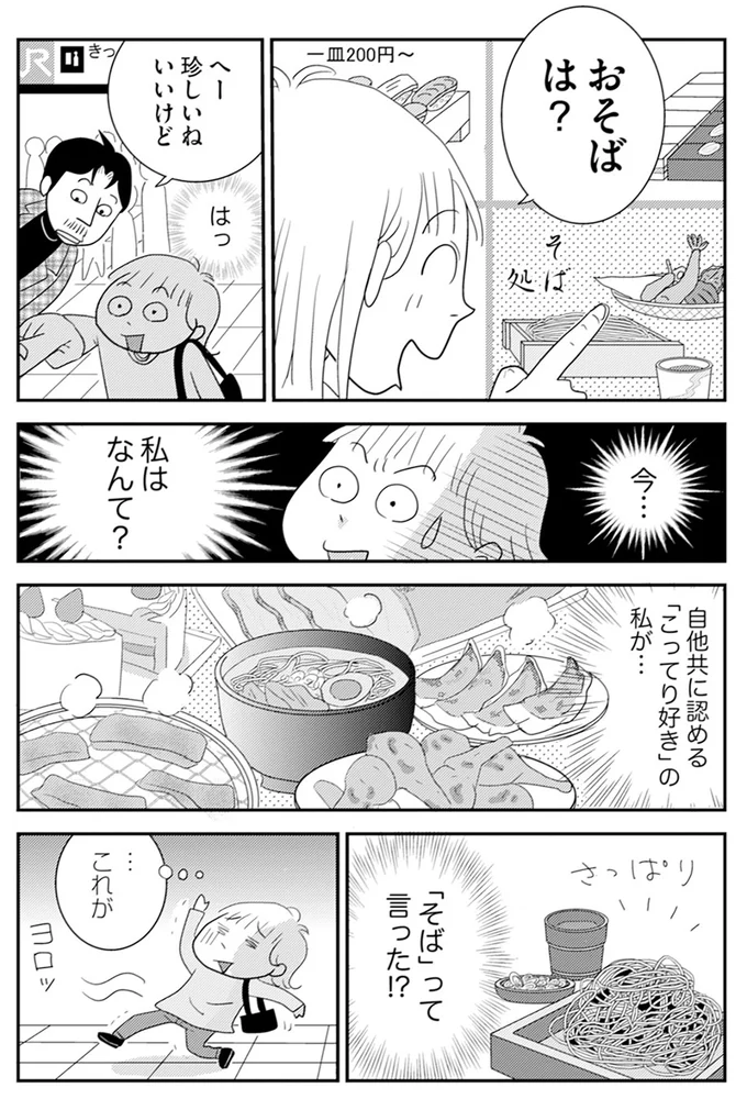 今…私はなんて？