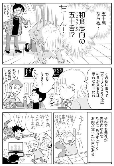 和食志向の五十舌！？