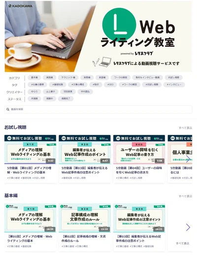 「レタスクラブ Webライティング教室」の内容を一部紹介