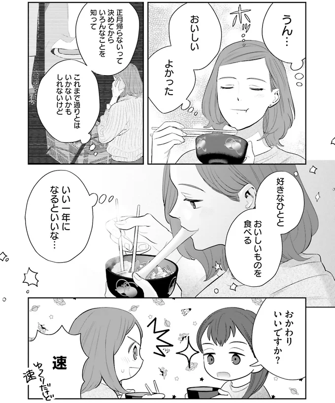 いい一年になるといいな…