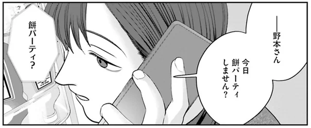 余ったおもちをアレンジレシピでおうちパーティ／作りたい女と食べたい女3（7）