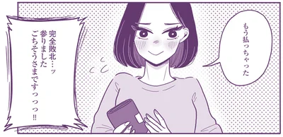 もう払っちゃった