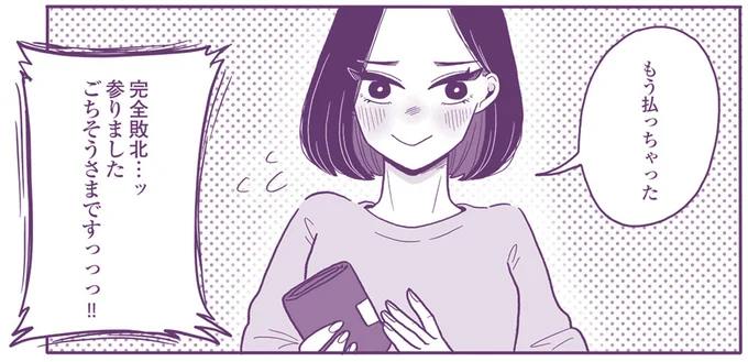もう払っちゃった
