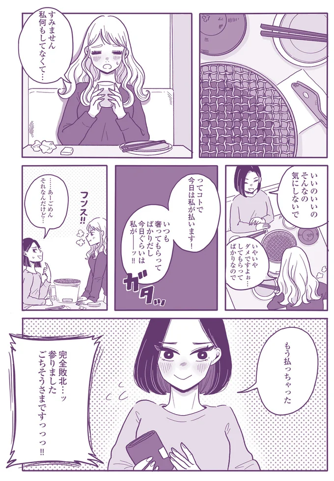 ごちそうさまですっ