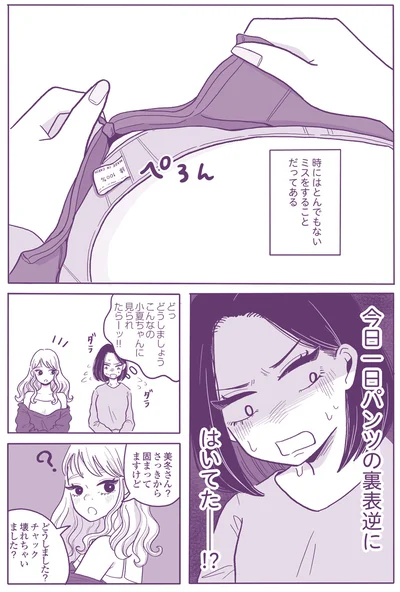 ミスをすることだってある