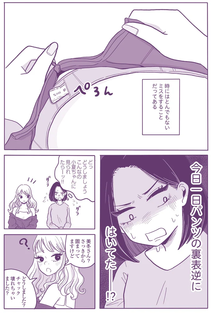 ミスをすることだってある