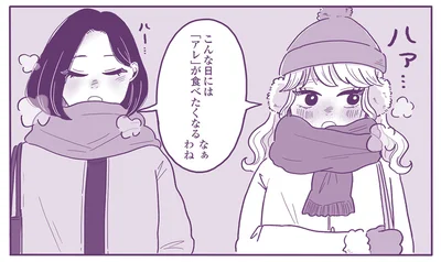 アレが食べたくなる