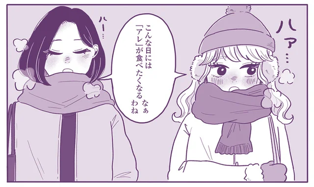 「こんな日に食べたいもの」以心伝心な上司と部下、でも時には食い違うことも／ご飯にする？ お風呂にする？（4）