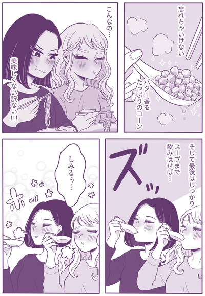 しみるぅ…