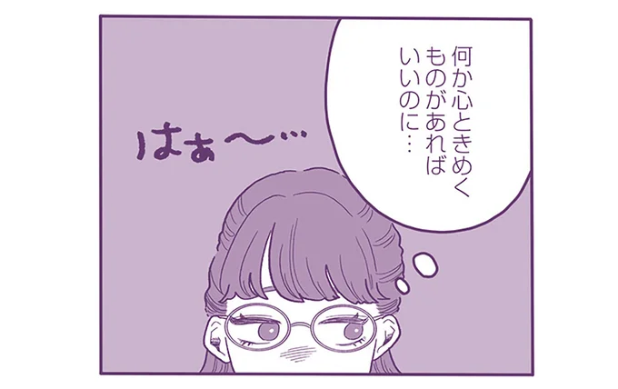 心ときめくものがあればいいのに