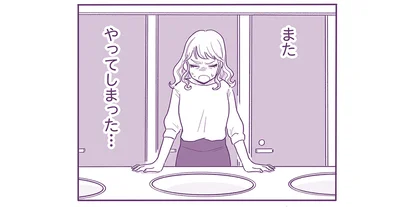 やってしまった…
