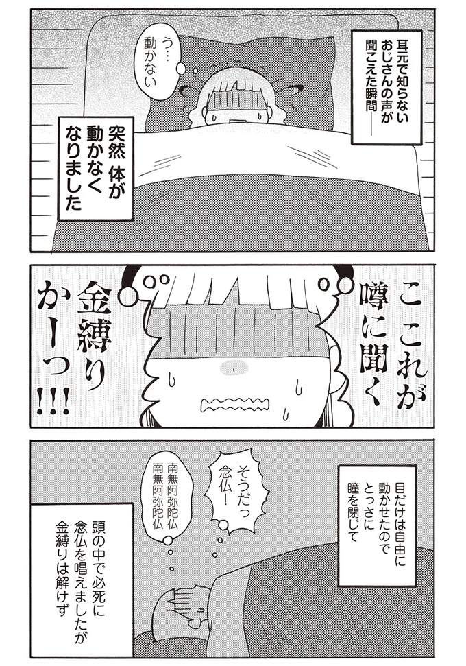 赤ちゃんの泣き声に金縛り 念願の自室が不気味すぎた 微霊感体質まちこ 1 連載 画像5 9 レタスクラブ 赤ちゃんの泣き声に金縛り 念願の自室が不気味すぎた 微霊感体質まちこ 1 連載 画像5 9 レタスクラブ