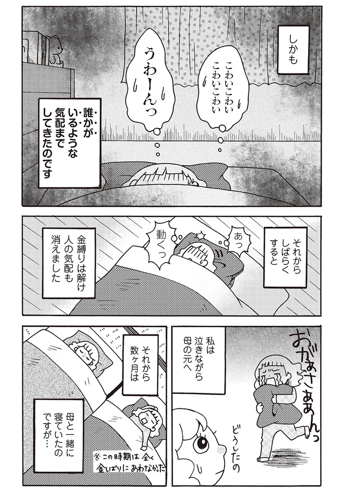 赤ちゃんの泣き声に金縛り 念願の自室が不気味すぎた 微霊感体質まちこ 1 連載 画像6 9 レタスクラブ 赤ちゃんの泣き声に金縛り 念願の自室が不気味すぎた 微霊感体質まちこ 1 連載 画像6 9 レタスクラブ