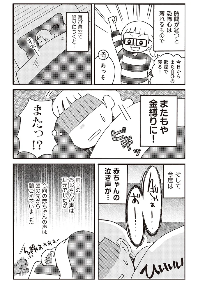 赤ちゃんの泣き声に金縛り 念願の自室が不気味すぎた 微霊感体質まちこ 1 連載 レタスクラブ