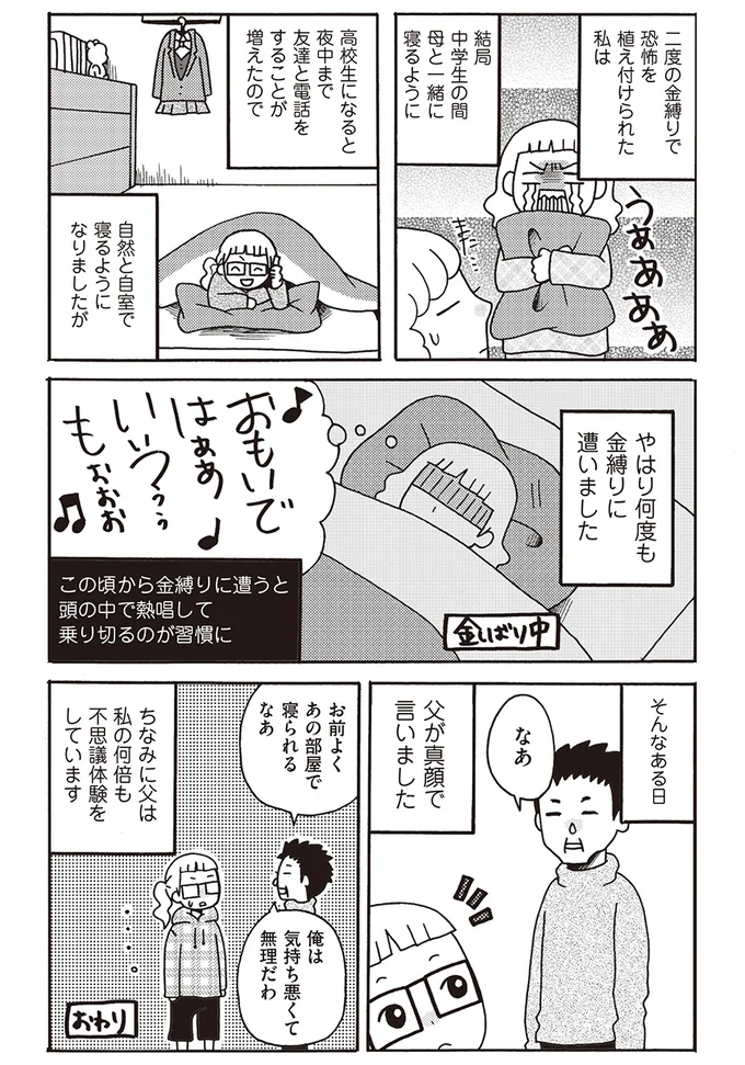 赤ちゃんの泣き声に金縛り 念願の自室が不気味すぎた 微霊感体質まちこ 1 連載 画像8 9 レタスクラブ 赤ちゃんの泣き声に金縛り 念願の自室が不気味すぎた 微霊感体質まちこ 1 連載 画像8 9 レタスクラブ