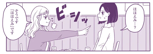 「みんなの前で笑えたらいいのに」極度の人見知りな女性が、笑顔の特訓を開始！／ご飯にする？ お風呂にする？（8）