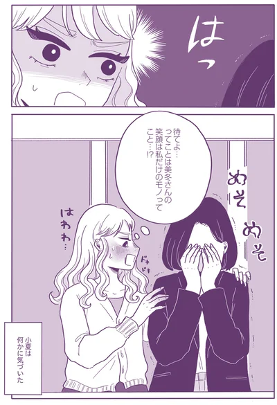 何かに気づいた