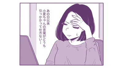 引っかかって仕方ない…