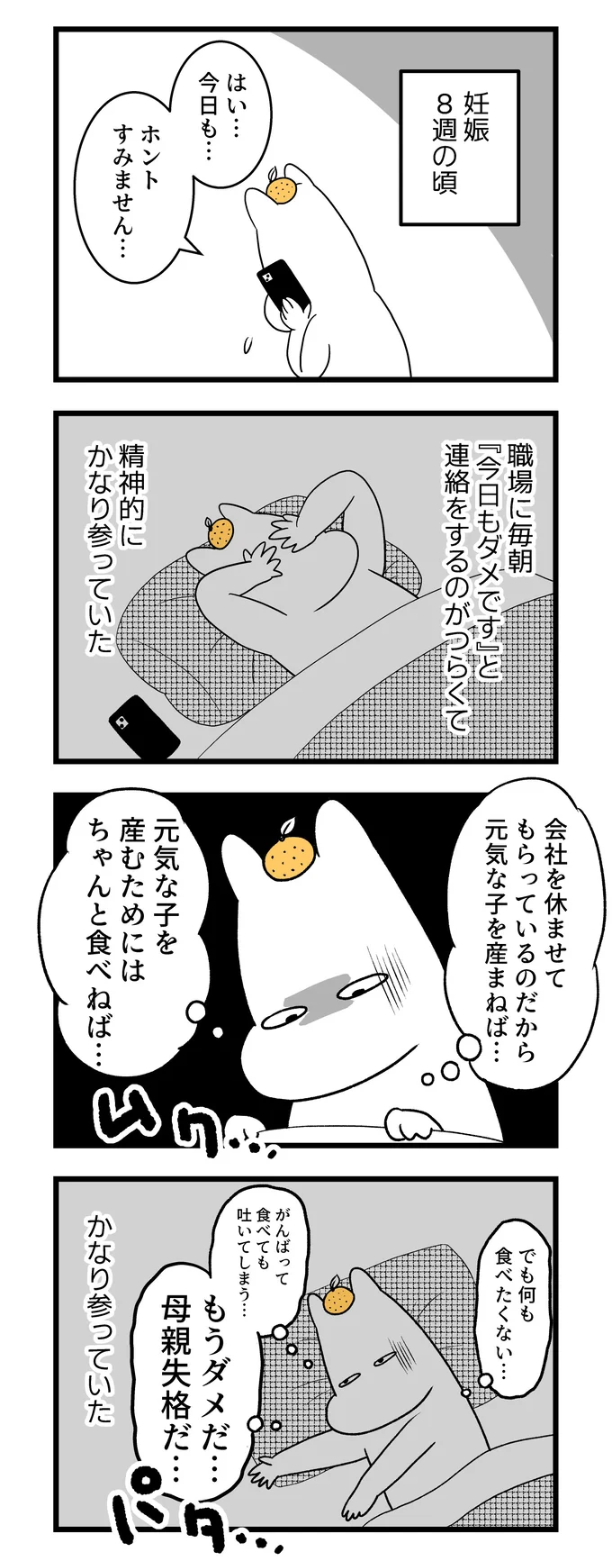   『つわりが怖くて２人目に踏み切れない話』より