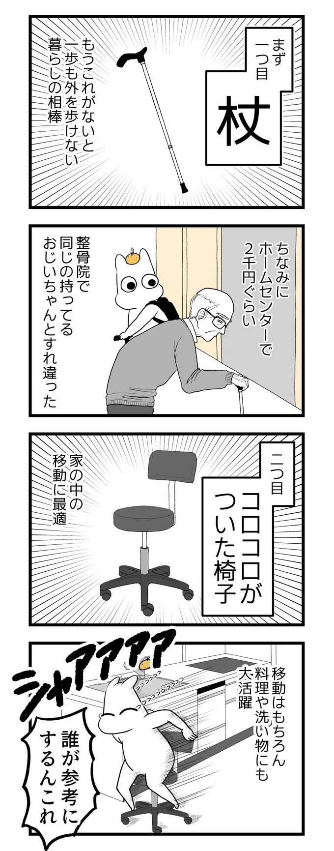    『つわりが怖くて２人目に踏み切れない話』より