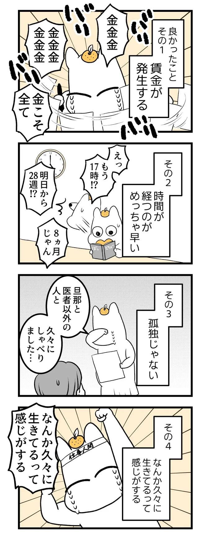   『つわりが怖くて２人目に踏み切れない話』より