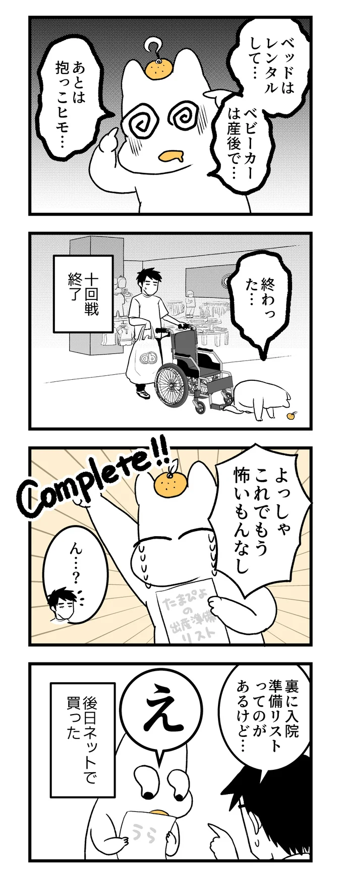   『つわりが怖くて２人目に踏み切れない話』より